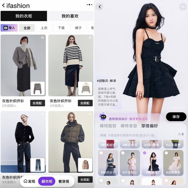 Taobao‘s AI try-on effect on clothing