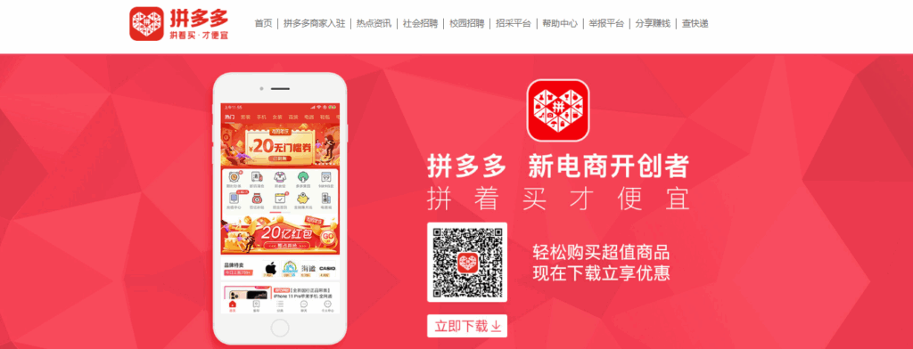 Pinduoduo homepage