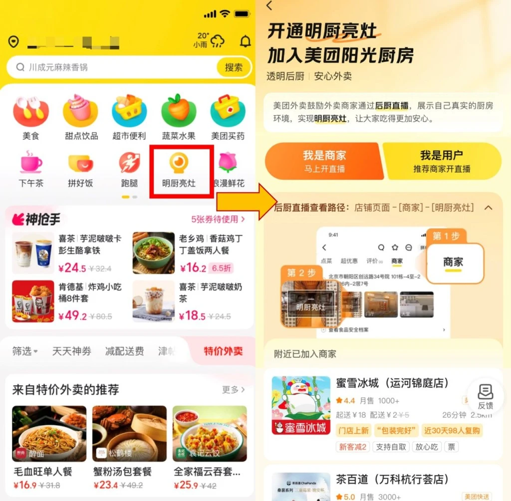 Meituan app screens for Ming Chu Liang Zao open kitchen livestreams, showing Sunshine Kitchen transparency for food delivery trust.
