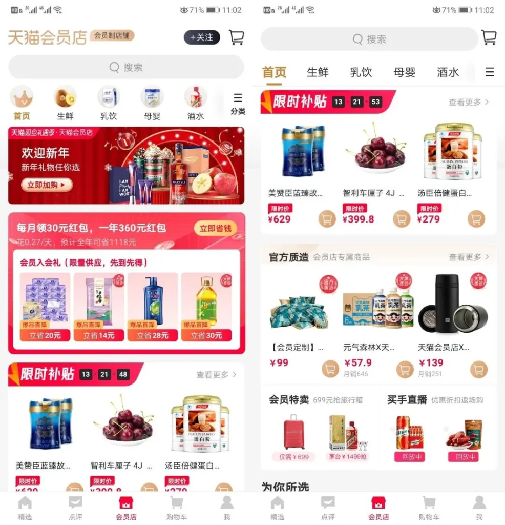 Tmall China mobile app interface showing product listings, promotions, and ecommerce categories