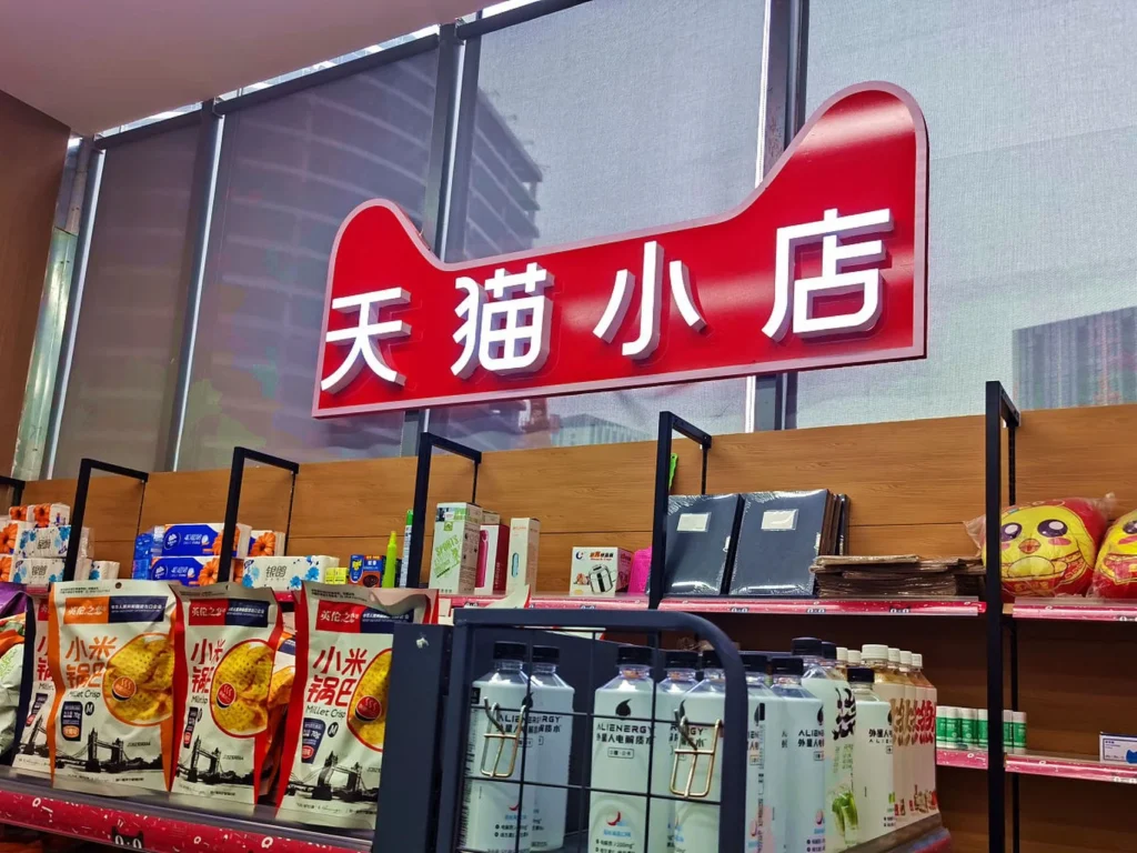 Tmall offline store with Chinese products and retail shelves inside branded shop