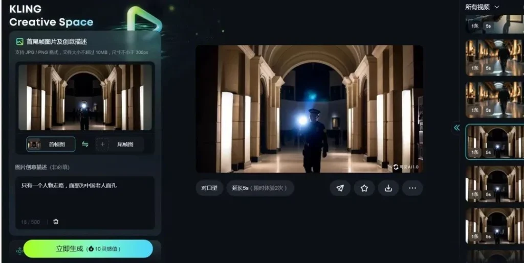 Kling Creative Space interface showing an AI-generated video scene, prompt controls, and generated clip variations.