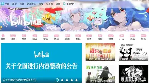 bilibili app