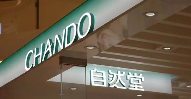 CHANDO retail store signage